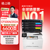 格之格202a硒鼓适用惠普m281fdw硒鼓hp m254dw m254nw m281fdn m280nw打印机墨粉盒带芯片四色套装cf500a硒鼓