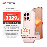魅族（MEIZU）22 16GB+512GB 热爱粉 5000万旗舰四主摄 3X超清潜望长焦 第四代骁龙8s 5G拍照手机