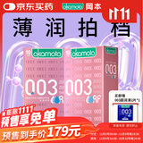 冈本避孕套安全套003粉金超薄20片+003超润滑2片贴身裸入情趣