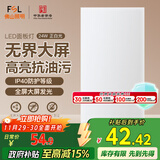 FSL佛山照明厨房灯扣板灯吸顶灯平板面板灯集成吊顶灯300*600白光24W