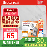 三诺尿酸测试仪UA-1尿酸试纸家用高精准测尿酸的仪器痛风自查检测尿酸 50尿酸+50针+50棉