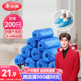 美丽雅 鞋套一次性加厚200只室内机房厂房样板间家用塑料防水防尘脚套