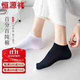 恒源祥【20万评价】袜子秋季女士船袜100%纯棉防臭薄运动浅口隐形袜白