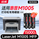 绘威M1005硒鼓适用惠普m1005mfp硒鼓HP LaserJet M1005 MFP硒鼓打印机专用硒鼓 墨粉盒 墨盒加大容量畅印版 3支装