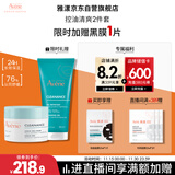 雅漾（Avene）【樊振东同款】控油净肤保湿凝露50ml 保湿控油乳液面霜