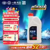 仲谋一汽奥迪（AUDI）原厂冷却液/防冻液/水箱宝-40°C/1.5L四季通用