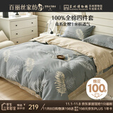 百丽丝水星家纺出品床上四件套纯棉100%全棉四件套被套床单双人床品套件1.8m床