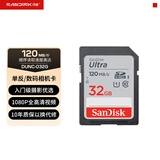 闪迪（SanDisk）存储卡 SD卡相机sd内存卡微单反存储卡Class10 高清拍摄 32G 读速高达120MB/s  SDHC