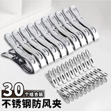 维简30个套装 不锈钢夹子晾衣架晾衣夹衣服防风大夹子晒被子夹子大号