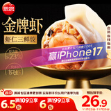 思念金牌虾水饺虾仁三鲜480g32只 速冻饺子锅贴食品速食食品蒸饺煎饺