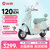 台铃摩托车72V22AH石墨烯超长续航大动力电摩代步电瓶车蝴蝶 奶芙绿-7222石墨烯-手机APP