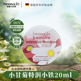 HERBACIN好本清德国小甘菊特润护手霜20ml圆罐 滋润保湿礼物 伴手礼