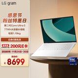 LGgram 2025 Ultra5 16英寸AI轻薄本防眩光笔记本电脑（16G 1TB 白 16Z90T-G.AL57C）