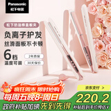 松下（Panasonic）【国家补贴】奶油棒直板夹负离子自动卷烫发棒男士短发刘海拉直发板送女生礼物EH-HV31