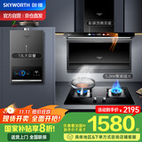 创维（Skyworth）油烟机顶侧双吸 彩屏触控7字型烟机自动清洗家电烟机灶具热水器套装Y705+Z50BS-1S+13DH01