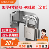 卡贝锁扣不锈钢加厚门锁卡扣带挂锁防盗门扣插销门栓搭扣配40挂锁