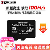 金士顿 行车记录仪内存卡 高速监控摄像头专用卡 micro sd 存储卡无人机TF卡 手机内存卡 150M/S 16G【官方标配】
