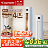 长虹（CHANGHONG）空调4匹熊猫懒省电220V家用电变频立式空调柜机家电国家补贴以旧换新KFR-100LW/ZDTTW3+R2十年包修