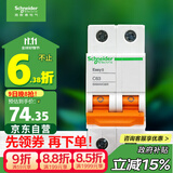 施耐德电气 空气开关2PC63A 家用微型断路器双进双出空开家用总闸EA9AN2C63R