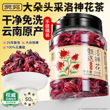 贡苑大朵洛神花茶100g手工精选新鲜干玫瑰茄搭陈皮山楂酸梅汤养生花茶