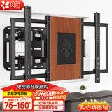 贝石 电视机挂架 电视支架伸缩旋转壁挂架适用于创维海信TCL康佳华为智慧屏等电视架 75-150英寸丨至尊八臂 丨升级实心轴