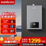 迅达（XUNDA）燃气热水器天然气家用12升 强排式 智能恒温 低水压启动 多重安防 16L 【变频恒温】天然气DS805