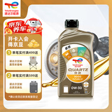道达尔能源 TOTALENERGIES快驰9000 全合成机油润滑油0W30 SP/GF-6A级 1L 汽车用品