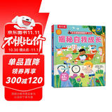 【满87减18元】揭秘自我成长（3-6岁揭秘低幼版科普翻翻书）帮助孩子健康成长，培养勇敢、坚强的品格