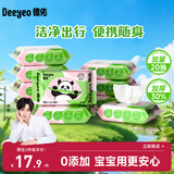 德佑婴儿手口湿巾 加厚宝宝湿巾湿纸巾 擦手口屁屁 便携装20抽*10包
