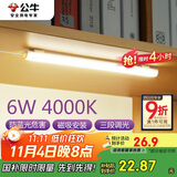 公牛（BULL）LED酷毙灯宿舍寝室家用磁吸灯【6瓦三段调光开关/线长1.5m】