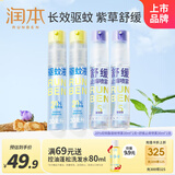 润本（RUNBEN）20%羟哌酯30ml*2驱蚊喷雾花露水+紫草止痒喷雾30ml*2