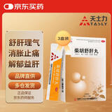 天士力  柴胡舒肝丸 7g*10袋 3盒装