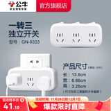 公牛（BULL）插座转换器一转多 无线插排usb 多功能拓展插座大功率空调热水器 【一转三|分控】 GN-9333