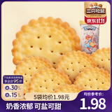 三只松鼠夹心曲奇饼干小圆饼蛋卷儿童学生女神节送礼团购休闲零食早餐下午 奶盐味小圆饼100g/袋*5
