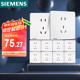 西门子插座面板套装  正五孔10只量贩装 86型暗装二三插 致典雅白色