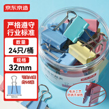 京东京造【热门商品】3#彩色长尾夹燕尾夹32mm（24只）票夹凤尾夹蝴蝶夹票据夹金属票据文件夹