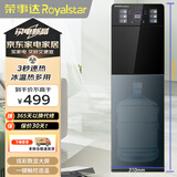 荣事达（Royalstar）即热饮水机京东自营速热下置式泡奶冲奶可调温快速加热办公室全自动智能烧水器制冷型YLR0.5-S2802
