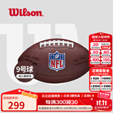 威尔胜（Wilson） NFL官方赛事牛皮球美式足球儿童学生训练比赛成人橄榄球PU 【成人球】WTF1825XCNOF-PU球