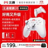 北通鲲鹏20无线游戏手柄智控双切扳机震动蓝牙手柄xbox电脑PC手机steam电视NSswitch2体感原神宝可梦ZA
