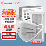 喜卫一次性活性炭口罩50只防甲醛异味五层防护透气工业防灰粉尘防雾霾飞沫流感花粉病毒风沙专用冬季