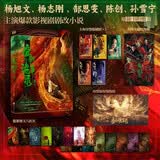 唐朝诡事录之南下 热播影视剧原著小说 杨旭文 杨志刚 郜思雯 陈创 孙雪宁 主演 口碑编剧 魏风