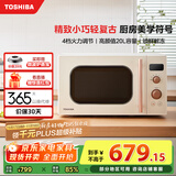 东芝（TOSHIBA）【国家补贴】ER-VS2200微波炉家用小型迷你复古转盘加热式微波杀菌 网红菜单 20L