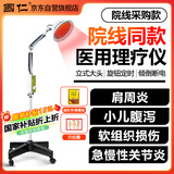 国仁神灯【医用同款】远红外线理疗灯家用理疗仪烤电治疗仪送父母礼物