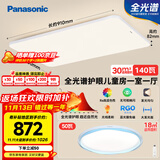 松下（Panasonic）吸顶灯全光谱客厅卧室灯儿童房一室一厅套装