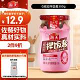 海天 拌饭酱 拌面酱 0添加 300g 0添加防腐剂 料感十足香辣下饭酱