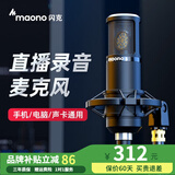 闪克（maono）麦克风手机直播专用设备电脑通用声卡套装专用录音棚话筒主播唱歌游戏配音啵啵麦 PM325大振膜桌面款