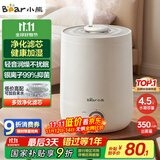 小熊（Bear）加湿器家用卧室 桌面大雾量办公室空调房轻音 母婴幼儿空气净化抑菌加湿器小型 JSQ-C45U1