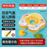 京东京造 婴儿游泳圈4-12月脖圈双气囊大浮力宝宝洗澡颈圈 黄色星球