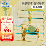 子初婴儿湿巾 湿纸巾 新生儿宝宝手口专用擦屁屁柔湿巾80抽*12包