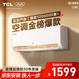 TCL大1.5匹新一级能效挂机空调冷暖变频国家补贴以旧换新